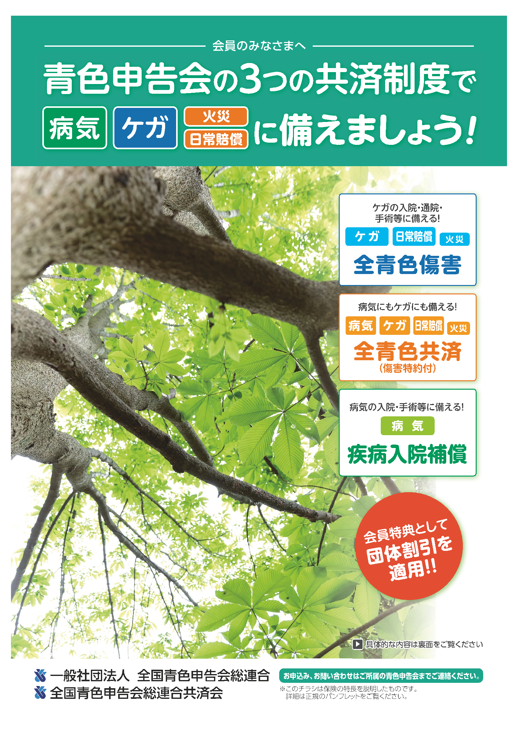全青色三種の共済