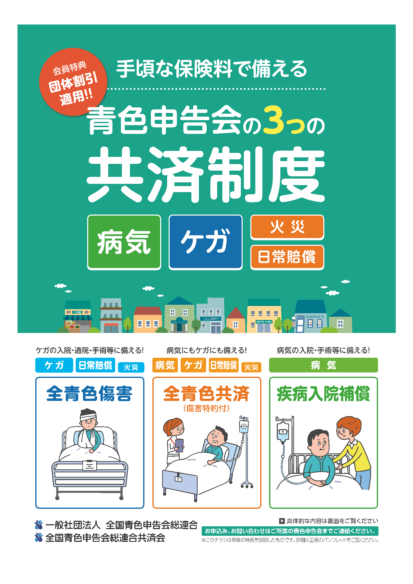 全青色三種の共済