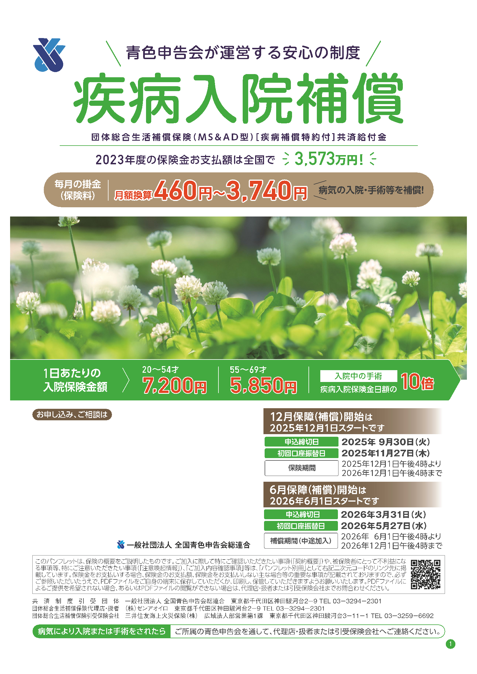 疾病入院保障