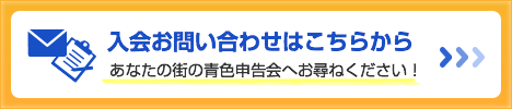 入会案内