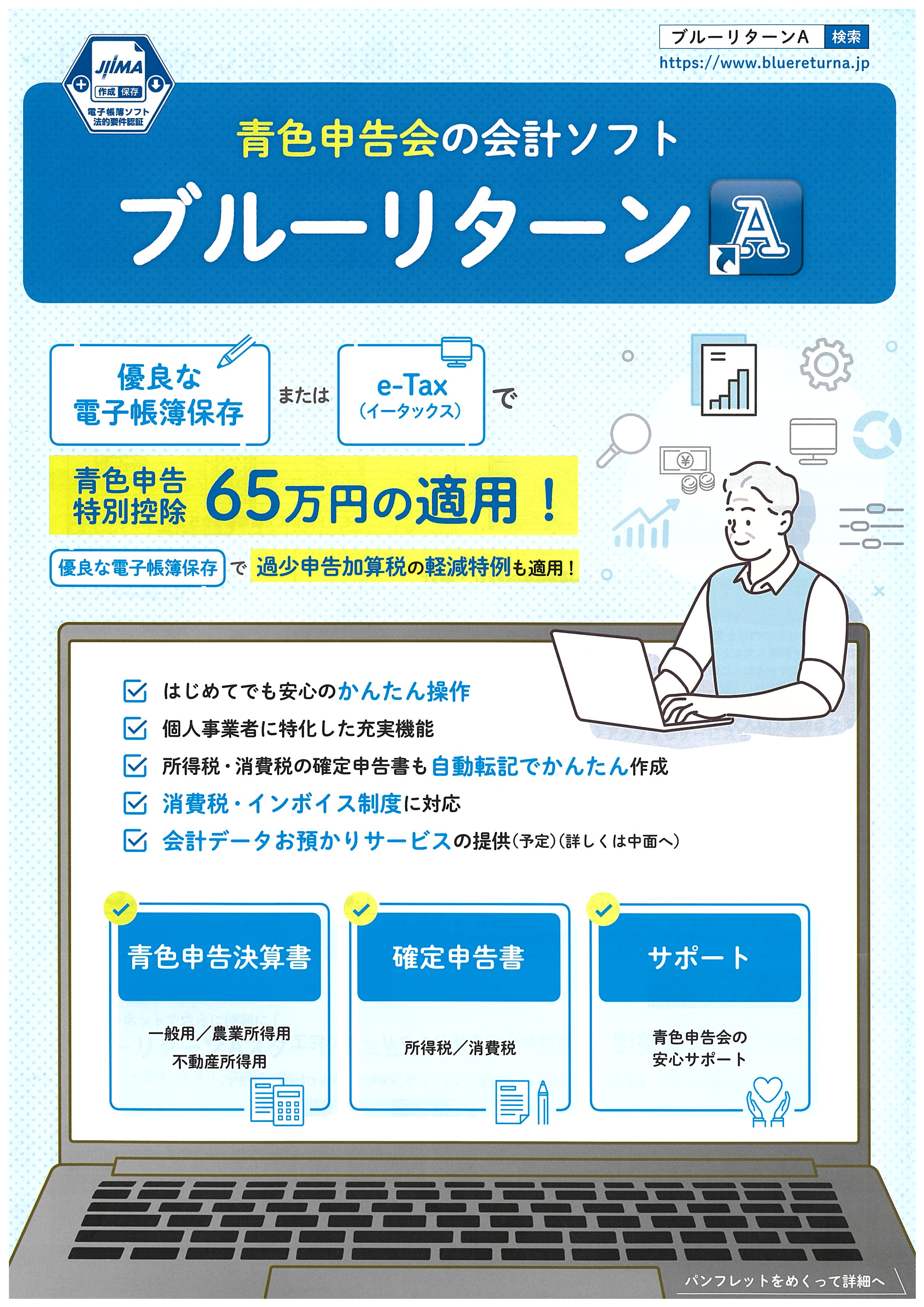 ブルーリターンAのパンフレット表紙