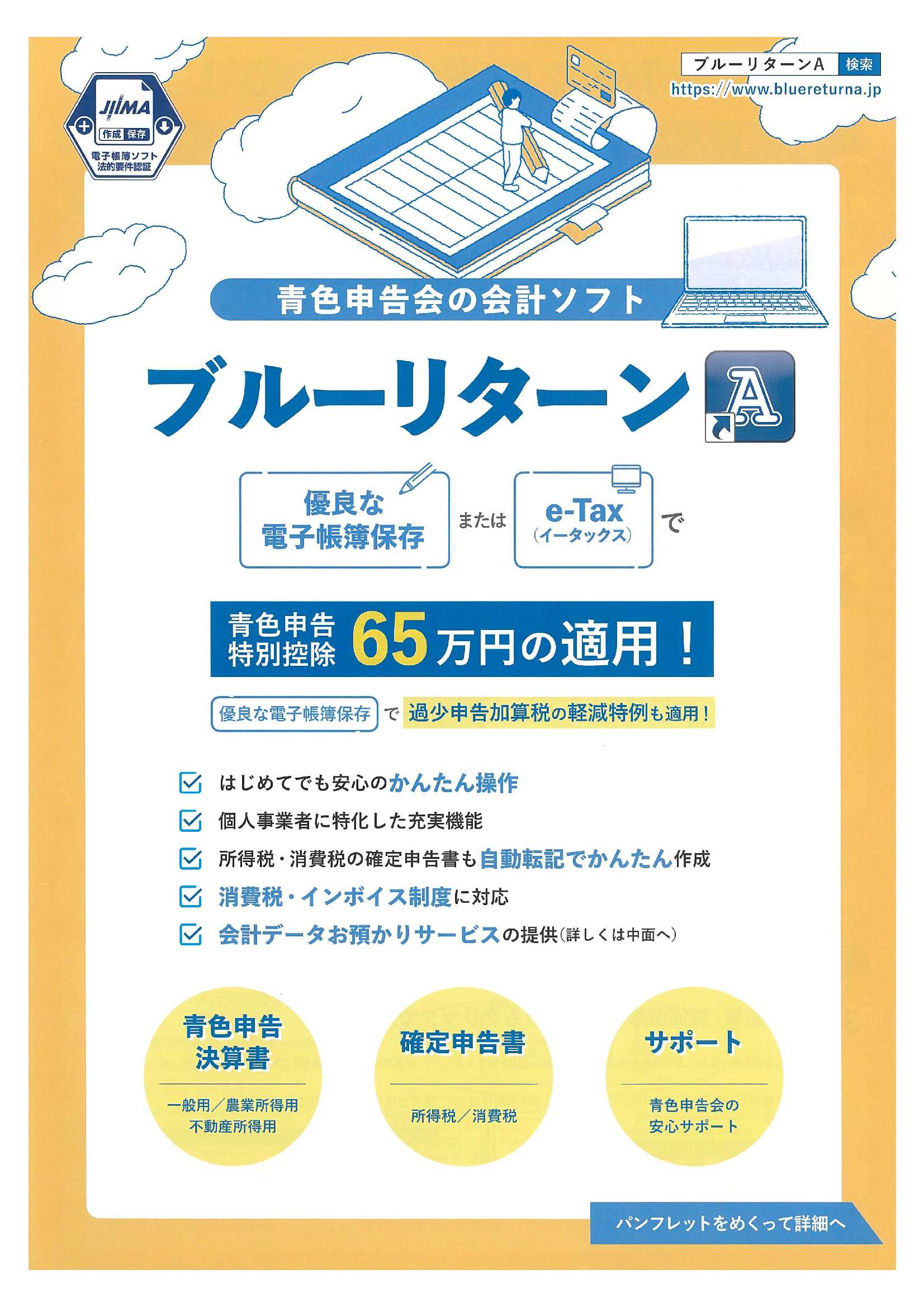 ブルーリターンAのパンフレット表紙
