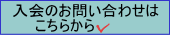 お問い合わせはこちら